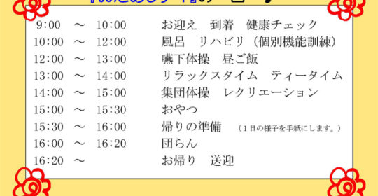 おためしデイ