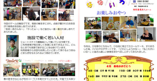 ゴールドライフ大東　なないろ　4月号