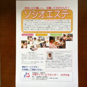 大好評の大東デイサービスセンター無料サービス