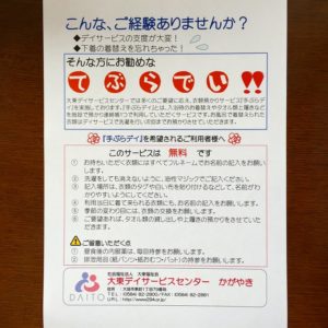 大好評の大東デイサービスセンター無料サービス