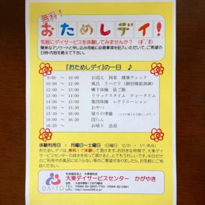 大好評の大東デイサービスセンター無料サービス