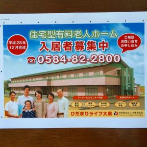 入居者募集！…ひだまりライフ大東