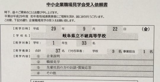 企業職場見学会を実施します