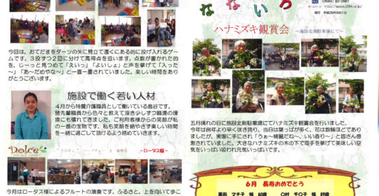 ゴールドライフ大東　なないろ　6月号
