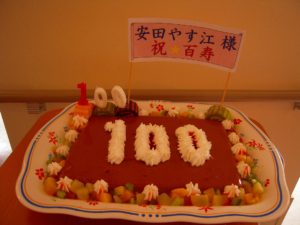 祝100歳！おめでとうございます