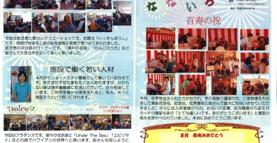 ゴールドライフ大東　なないろ　8月号