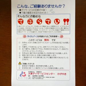 大好評…大東デイサービスセンター無料サービス