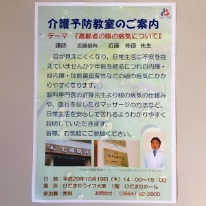 介護予防教室のご案内