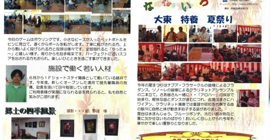 ゴールドライフ大東　なないろ　9月号