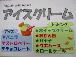 お楽しみおやつ…大東家の食卓