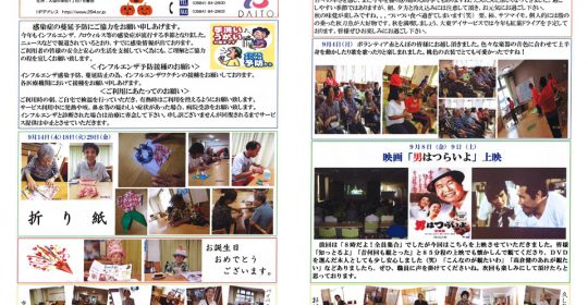 大東デイサービスセンターだより 10月号