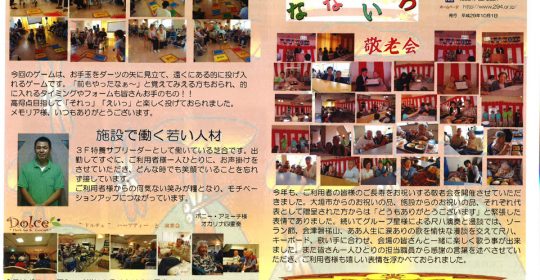 ゴールドライフ大東　なないろ　10月号