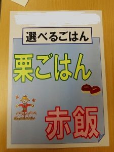 秋のセレクト給食…大好評！