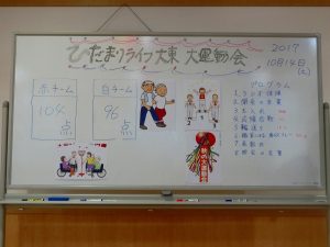 秋の大運動会…ひだまりライフ大東