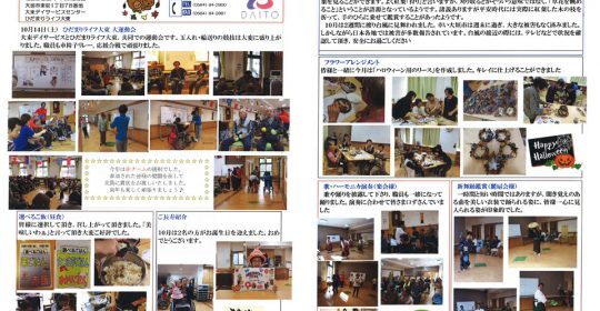 大東デイサービスセンターだより 11月号