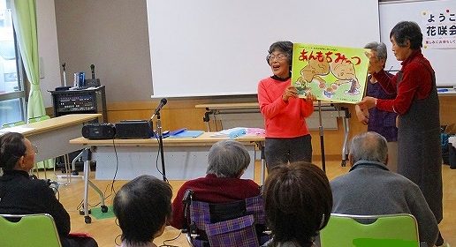 “花咲会”の皆様のレクリエーション