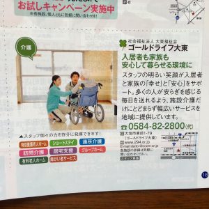 大東家の“介護の日”特集！