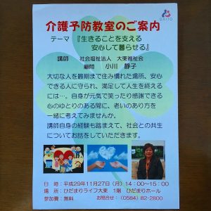 ２０１７第３回　介護予防教室