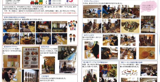 大東デイサービスセンターだより 12月号