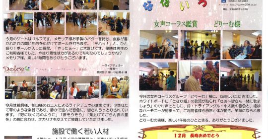 ゴールドライフ大東　なないろ　12月号