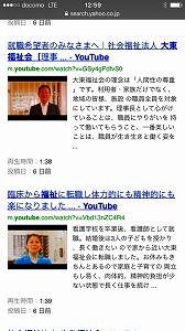 大東福祉会“YouTube”をご覧ください！