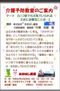 介護予防教室のご案内