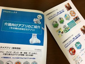 介護ロボットの活用推進勉強会