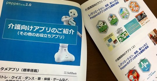 介護ロボットの活用推進勉強会