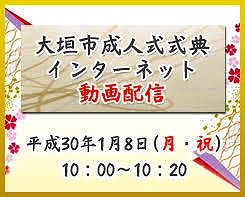 成人の日　おめでとう！