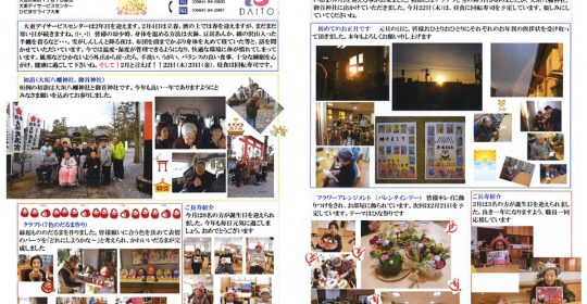 大東デイサービスセンターだより 2月号（平成30年）