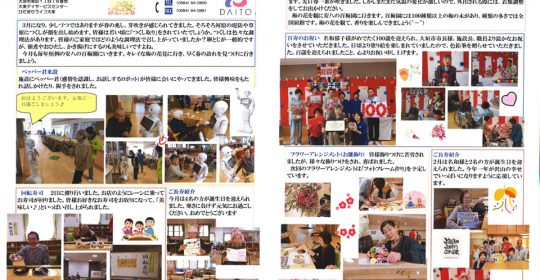大東デイサービスセンターだより 3月号（平成30年）