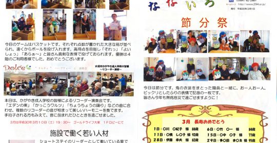 ゴールドライフ大東　なないろ　3月号（平成30年）