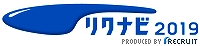 2019年度新卒採用…ただいまエントリー受付中です