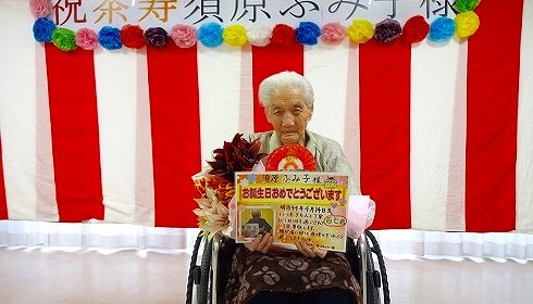 茶寿のお祝い…ご長寿おめでとうございます！