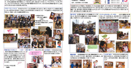 大東デイサービスセンターだより 4月号（平成30年）
