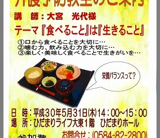 介護予防教室のご案内