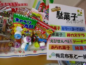 駄菓子バイキング…昭和の日