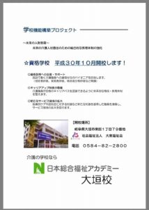 資格学校　平成３０年１０月開校予定！