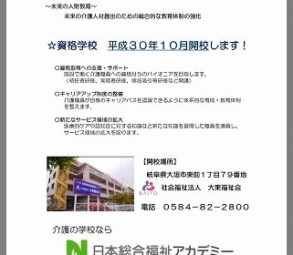 資格学校　平成３０年１０月開校予定！