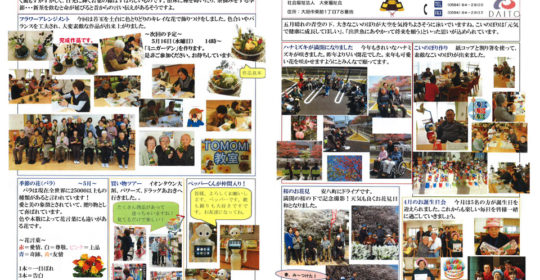 大東デイサービスセンターだより 5月号（平成30年）