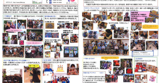 大東デイサービスセンターだより 6月号（平成30年）