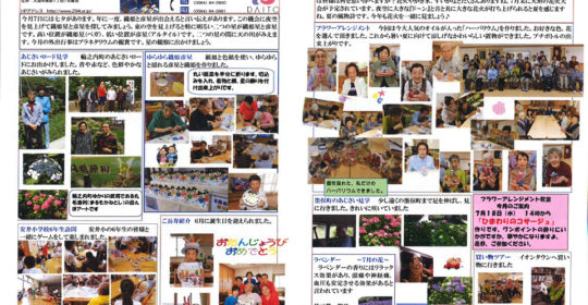 大東デイサービスセンターだより 7月号（平成30年）