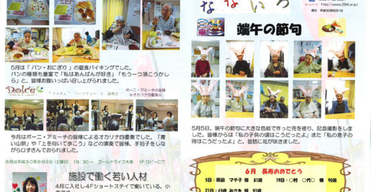 ゴールドライフ大東　なないろ　6月号（平成30年）