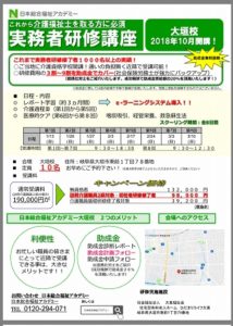 実務者研修、喀痰吸引等研修の開校日程が決定しました！