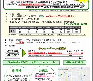 実務者研修、喀痰吸引等研修の開講日程が決まりました！受講者募集！