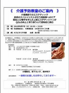 介護予防教室のご案内　～ソシオエステで笑顔にする笑顔になる～