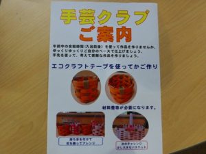 手芸クラブのご案内…大東デイサービスセンター