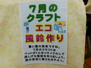 クラフト…エコ風鈴作り