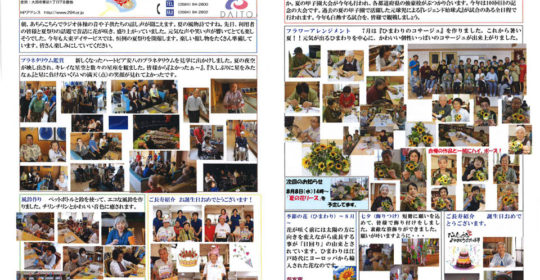 大東デイサービスセンターだより 8月号（平成30年）