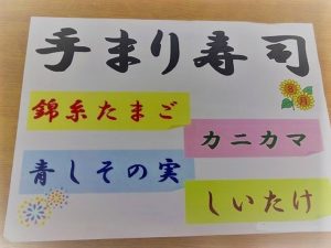 大東家の食卓…手まり寿司バイキング